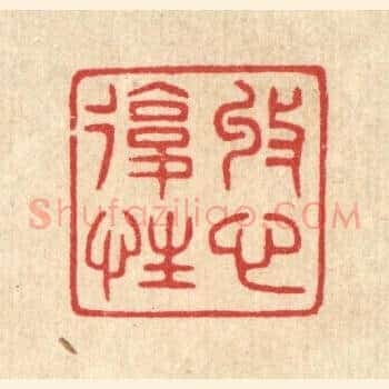 收心复性