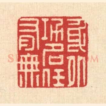 身外功名任有无