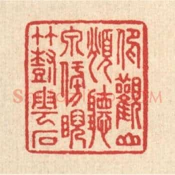 仰观山俯听泉，傍睨竹树云石