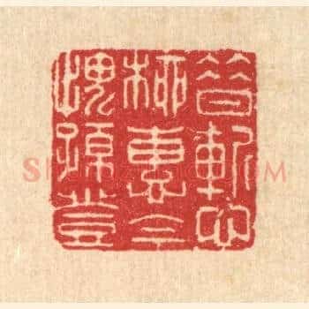 昔慙柳惠，今愧孙登