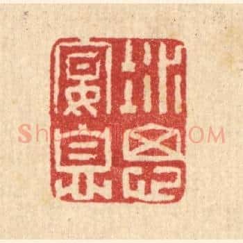 凝思宴息