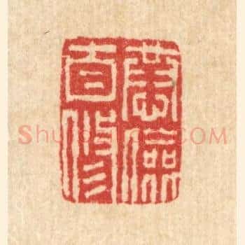恭俭自修