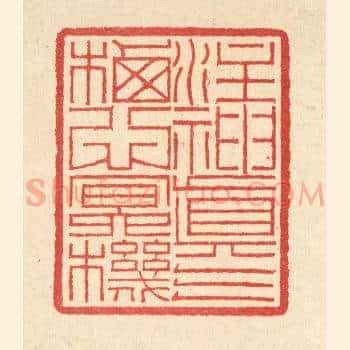 注神真气，栖心㝠机