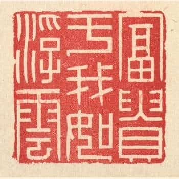 富贵于我如浮云