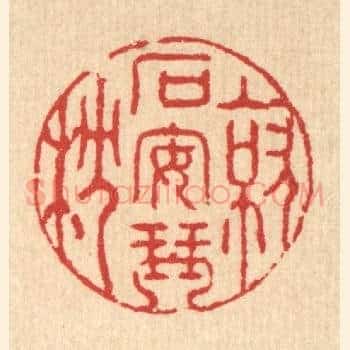 就石安琴枕