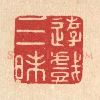 游戏三昩