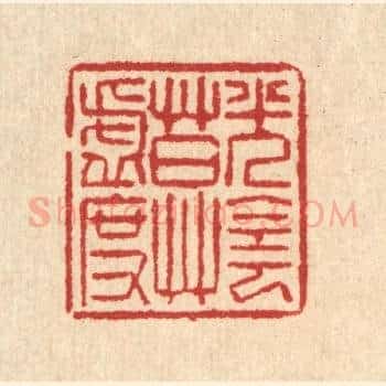 光阴莫虚度