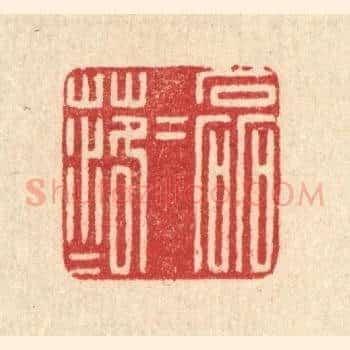 磊磊落落