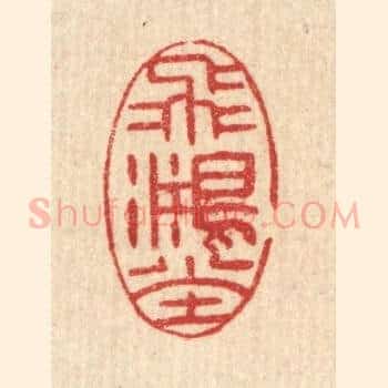 飞鸿堂