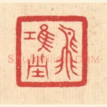 飞鸿堂