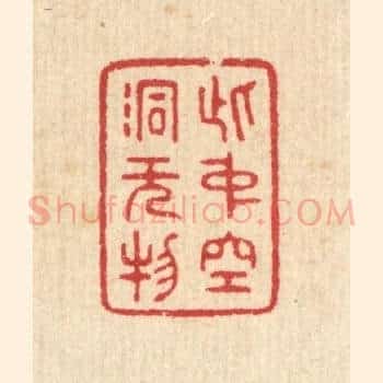 此中空洞无物