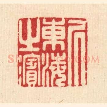 居东海之滨