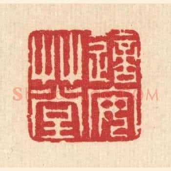 适安草堂
