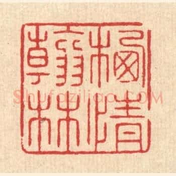 栖情翰林