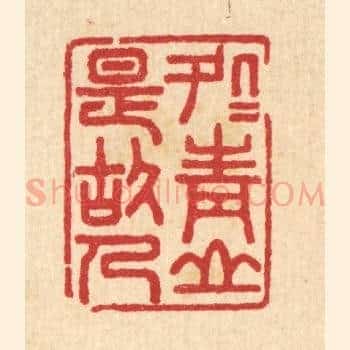 处处青山是故人