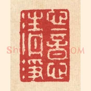 心意清净