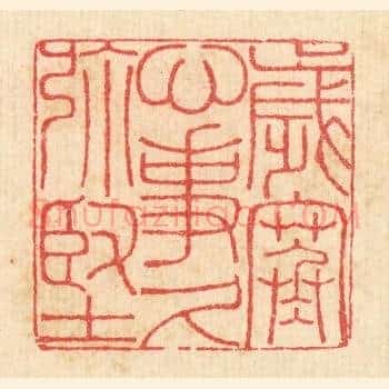 岁寒心事久弥坚