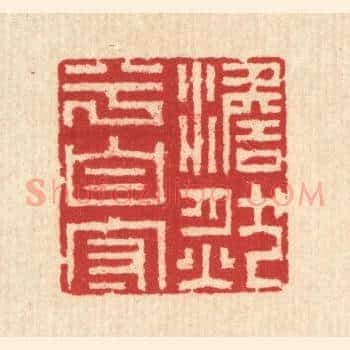 澹然兮自守