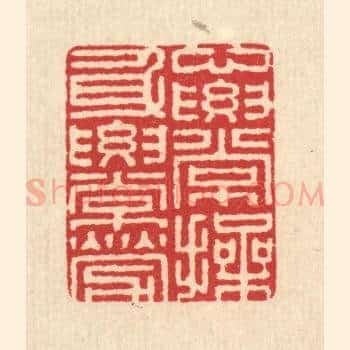 心要常操，身要常劳