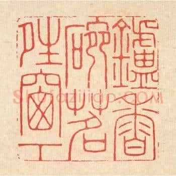鑪香椀茗晴窗下