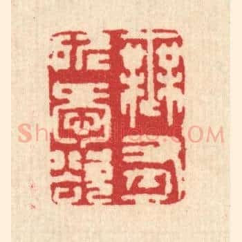 无有所爱欲