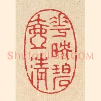 花映碧壶清