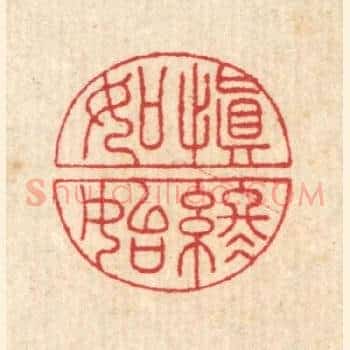 慎终如始