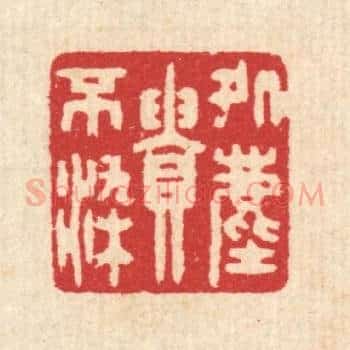 处尘贵不染