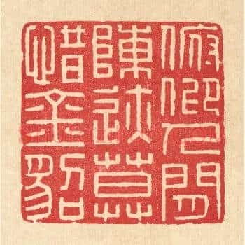 俯仰人间陈迹，莫惜金貂