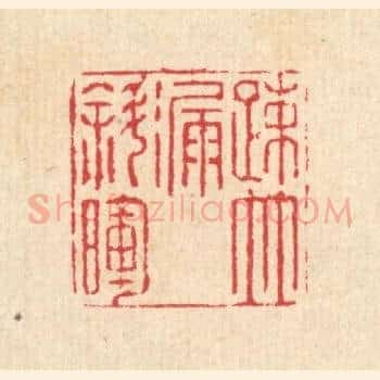 疎竹漏斜晖