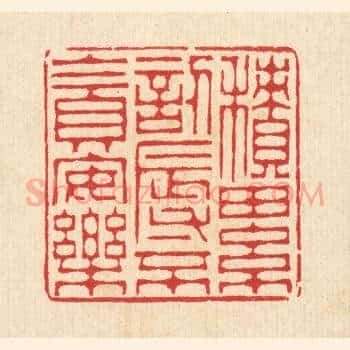 积累訒辱，不贪安乐