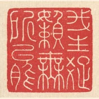 我生疎嬾无所能