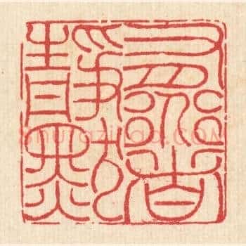 有道者静默
