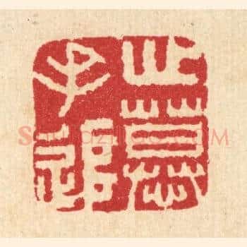 心慕手追