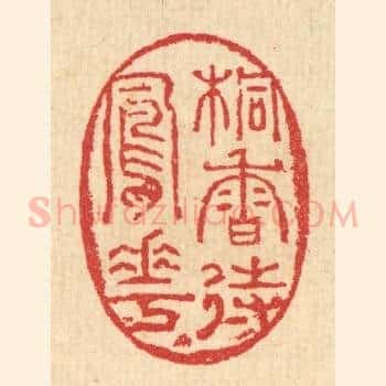 桐香待凤花