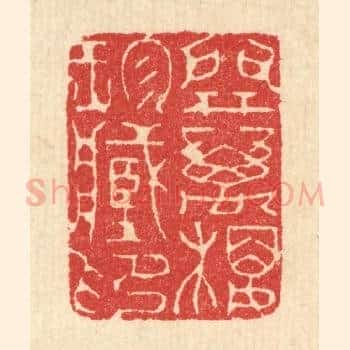 开万楼珍藏印