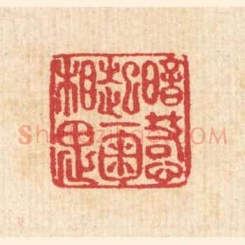 暗惹起一掬相思