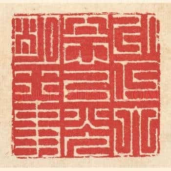 以正大立心，以光明行事