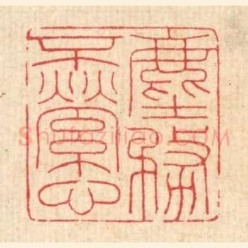 尘务不萦心