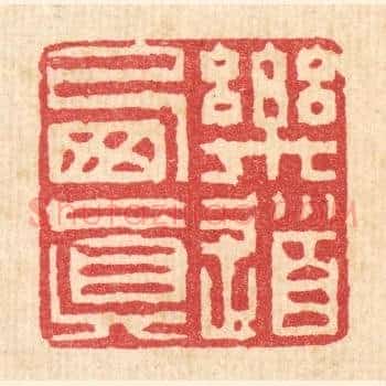 乐道栖真