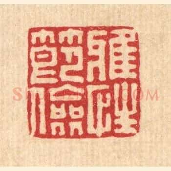 雅性节俭