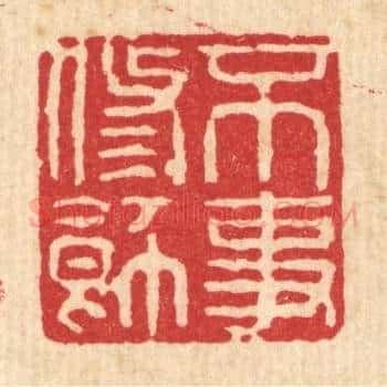 不事修餙