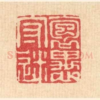 抱愚守迷