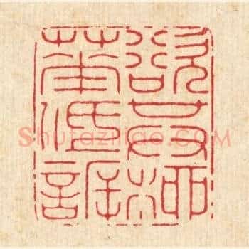 欲其柳花低訢