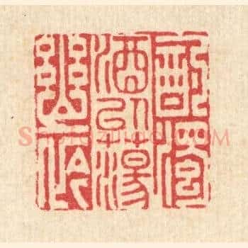 酌浊酒以蕩幽衿