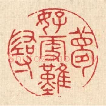 梦好更难寻