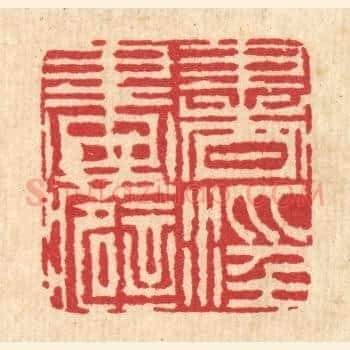 书滛画癖