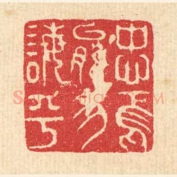 忠焉能勿诲乎