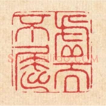 虚而不屈