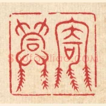 寄兴
